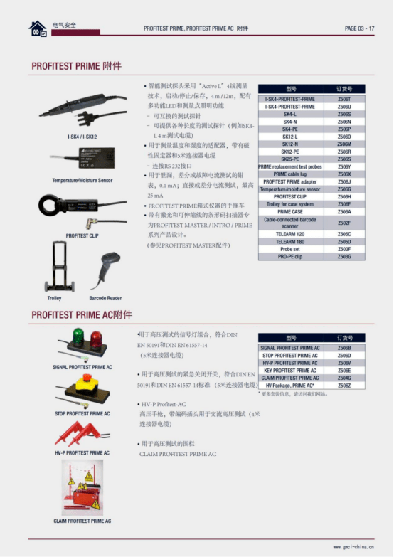 便攜式電氣安規(guī)測(cè)試儀附件